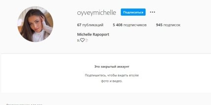 Мишель Рапопорт