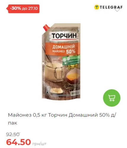 Карточка майонеза "Торчин" "Домашній" 50%, 0,5 кг, с ценой 64,50 грн вместо 92,50 грн