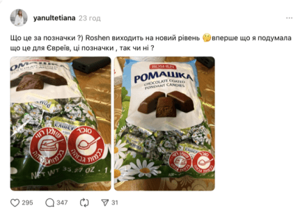 Roshen цукерки "Ромашка"