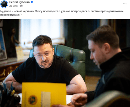 Сергій Руденко про Буданова