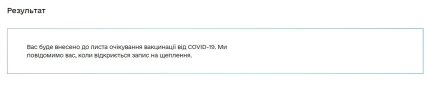 Вакцинация от коронавируса в Украине