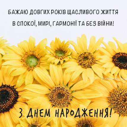 Привітання з днем народження начальниці