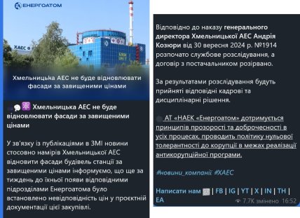Хмельницкая АЭС разорвала контракты. Сообщение "Энергоатома"