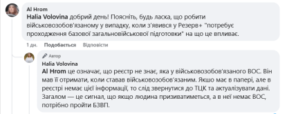 Що робити, якщо зникла ВОС в Резерв+