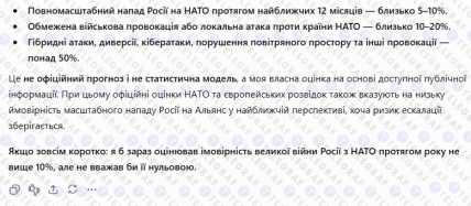ChatGPT дал прогноз по возможному нападению России на Европу