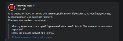 Що сталося з другим літаком пригожина