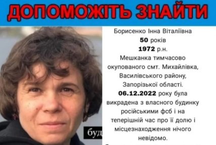 Объявление о розыске Инны Борисенко