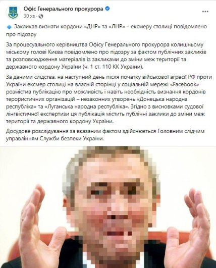 Черновецький закликав визнати кордони "ЛНР" та "ДНР" - йому оголосили про підозру