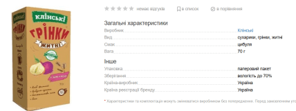 Клінські сухарики перезапуск нові продукти