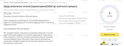 Петиция к Кабмину о религиозном воспитании детей