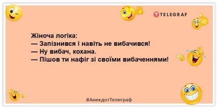 анекдот про жіночу логіку