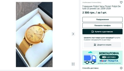 Годинник Полет De Luxe