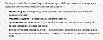 Куди піде працювати Юлія Свириденко, версія від Claude
