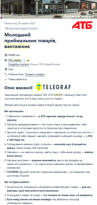 Вакансия в АТБ