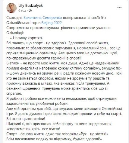 Валя Семеренко объяснила свое решение покинуть Игры-2022