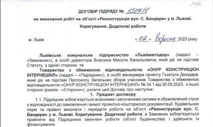 Онур виграв нібито тендер на 92 мільйони гривень ще до аукціону