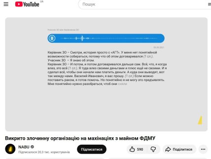 Фрагмент опубликованной НАБУ расшифровки диалога фигурантов уголовного дела, где упоминается "АГТ" или ООО "Агро Газ Трейдинг"