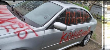 девушка разрисовала авто бывшего матами