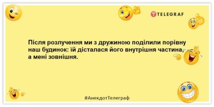 Анекдоти про колишнього подружжя