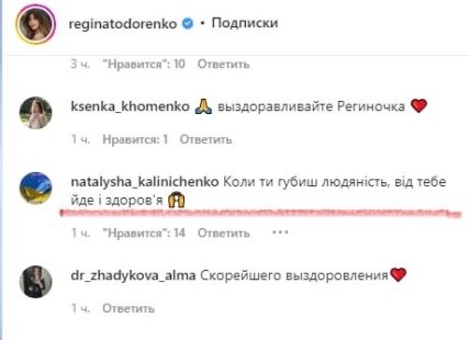 Реакция на посты Регины Тодоренко