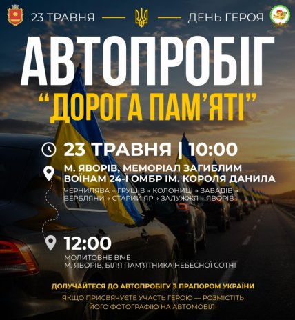 Оголошення про автопробіг на сайті Яворівської міської ради