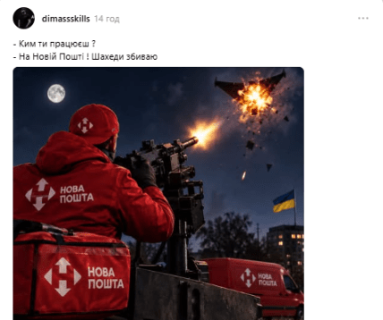 У Threads жартують про ППО "Нової пошти"