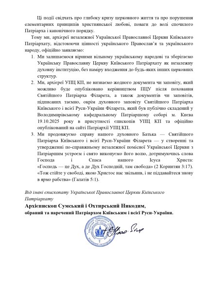 Спільна заява Архієреїв УПЦ КП
