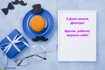 З Днем ангела, листівки, картинки