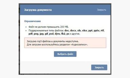 Руководство "ВКонтакте" запретила пользователям обмениваться музыкой
