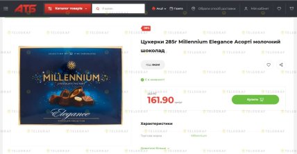 До 10 марта у "АТБ" можно купить конфеты Millennium Elegance со скидкой в 38%