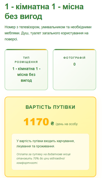 номер санаторий