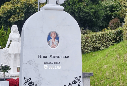Могила Нины Матвиенко