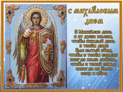 Михайлово чудо 6 сентября 2025