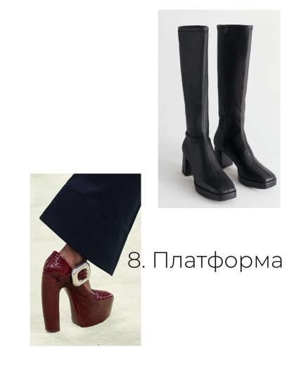 Яке взуття в моді восени 2022