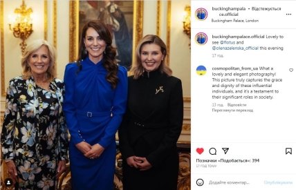 Джилл Байден, Кейт Миддлтон и Елена Зеленская