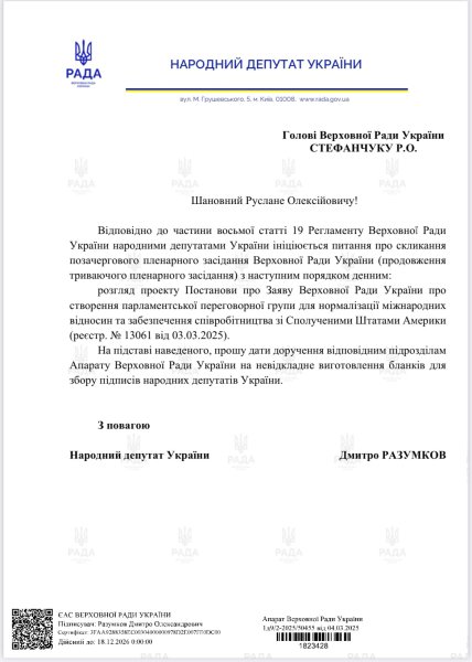 У Раді хочуть створити групу переговорників зі США: що з нею не так