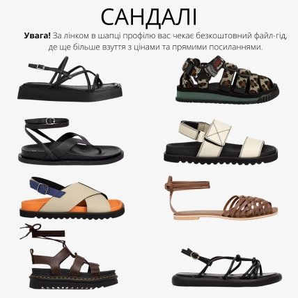 Літнє взуття 2022