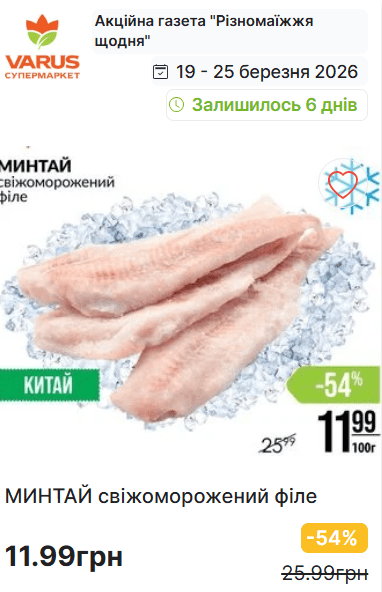 Сколько стоит минтай и где его купить