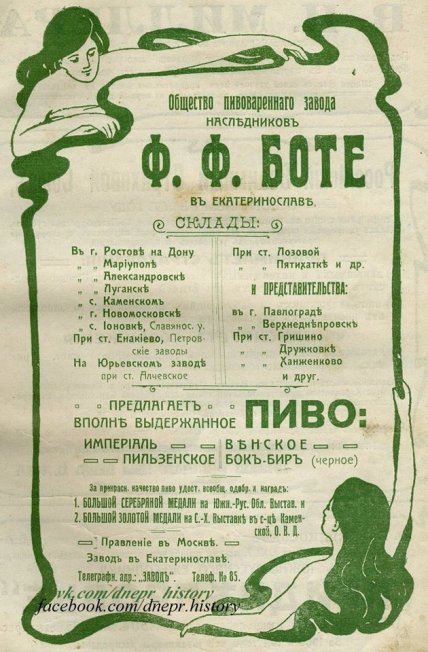 Пивоваренный завод Наследников Боте