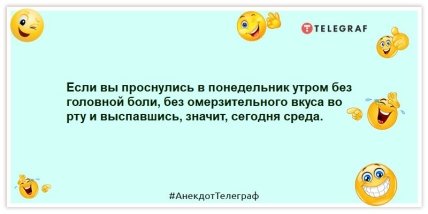 Анекдоты про понедельники