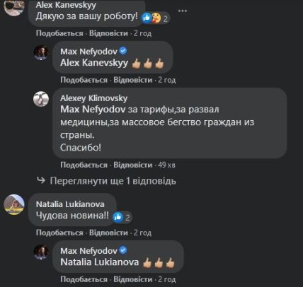 Комментарии под постом Нефедова