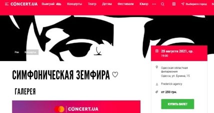 Земфира в Одессе