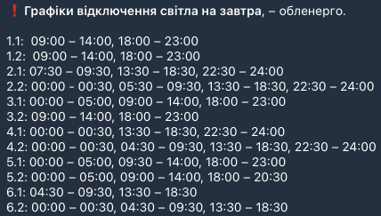 Графики отключений в Запорожской области 6 января