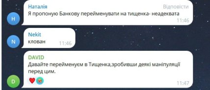 Тищенко пропонує перейменувати Банкову на Андрія Парубія - коментарі