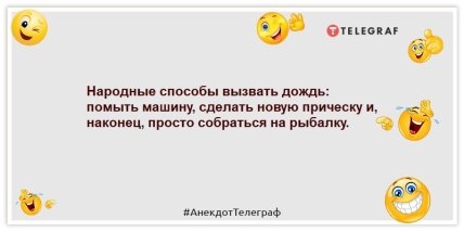 Анекдоты про прогноз погоды