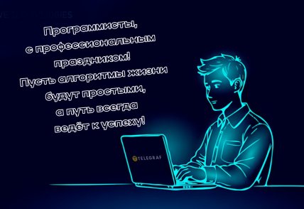 Картинки с Днем программиста 13 сентября