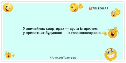 Анекдоти про сусідів