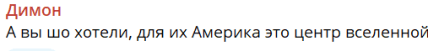 Коментар із соцмереж