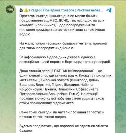 Повідомлення про можливий обстріл Бортницької станції аерації під Києвом