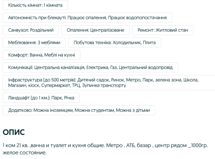Объявление о сдаче внаем комнаты в Харькове
